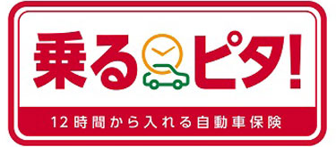 時間単位自動車保険